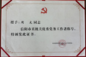 華信建投集團(tuán)2名個(gè)人、2個(gè)集體榮獲市直機(jī)關(guān)“兩優(yōu)一先”表彰
