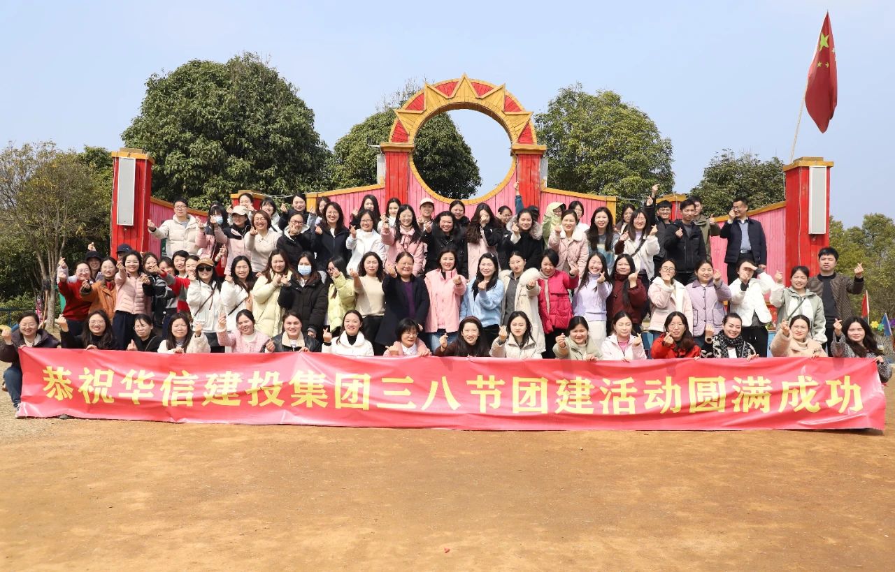 巾幗綻芳華 共赴春光約 | 信陽(yáng)華信建投集團(tuán)舉辦慶?！叭恕眹?guó)際婦女節(jié)戶(hù)外團(tuán)建活動(dòng)